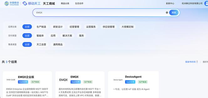 EMQ映云科技多款产品正式上架中国移动天工商城，深化物联网生态合作